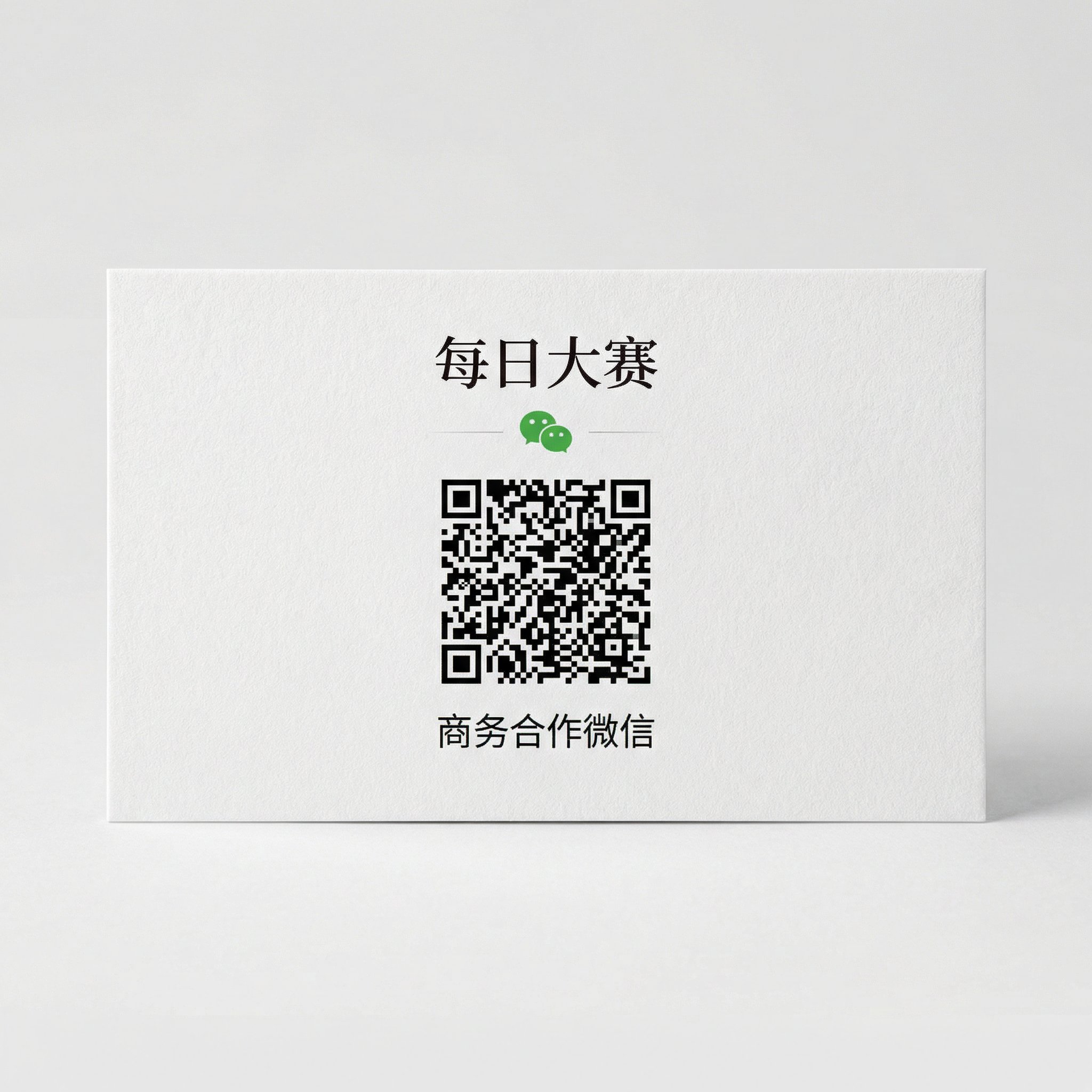 每日大赛商务合作二维码